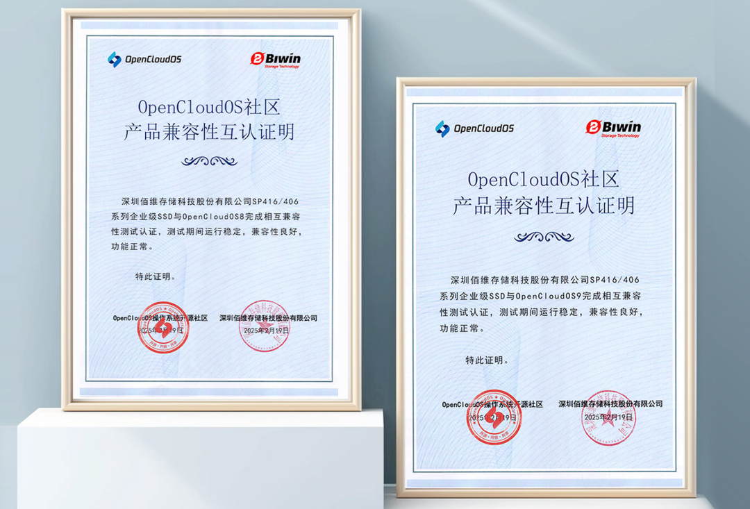 佰维存储企业级SSD通过OpenCloudOS、龙蜥、openEuler等开源社区认证