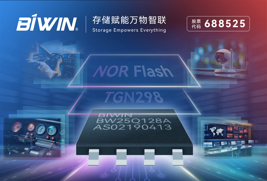 【新品发布】佰维存储推出自研工规级SPI NOR Flash