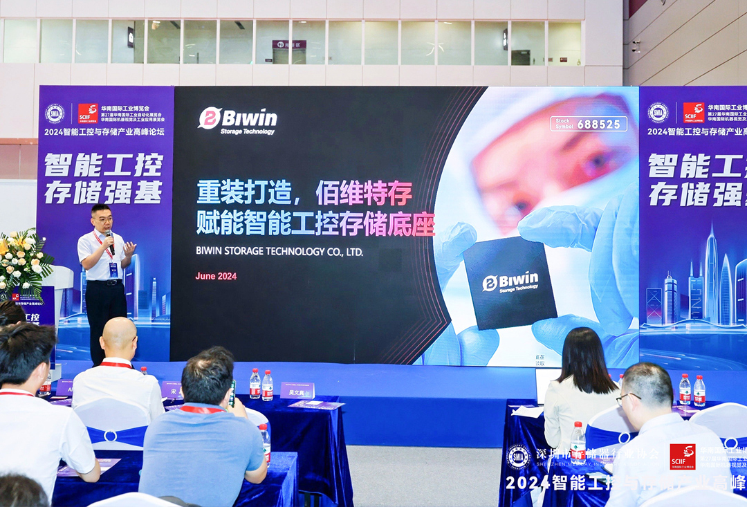 佰维存储重磅发布多款工规存储新品，赋能智能工控存储底座！